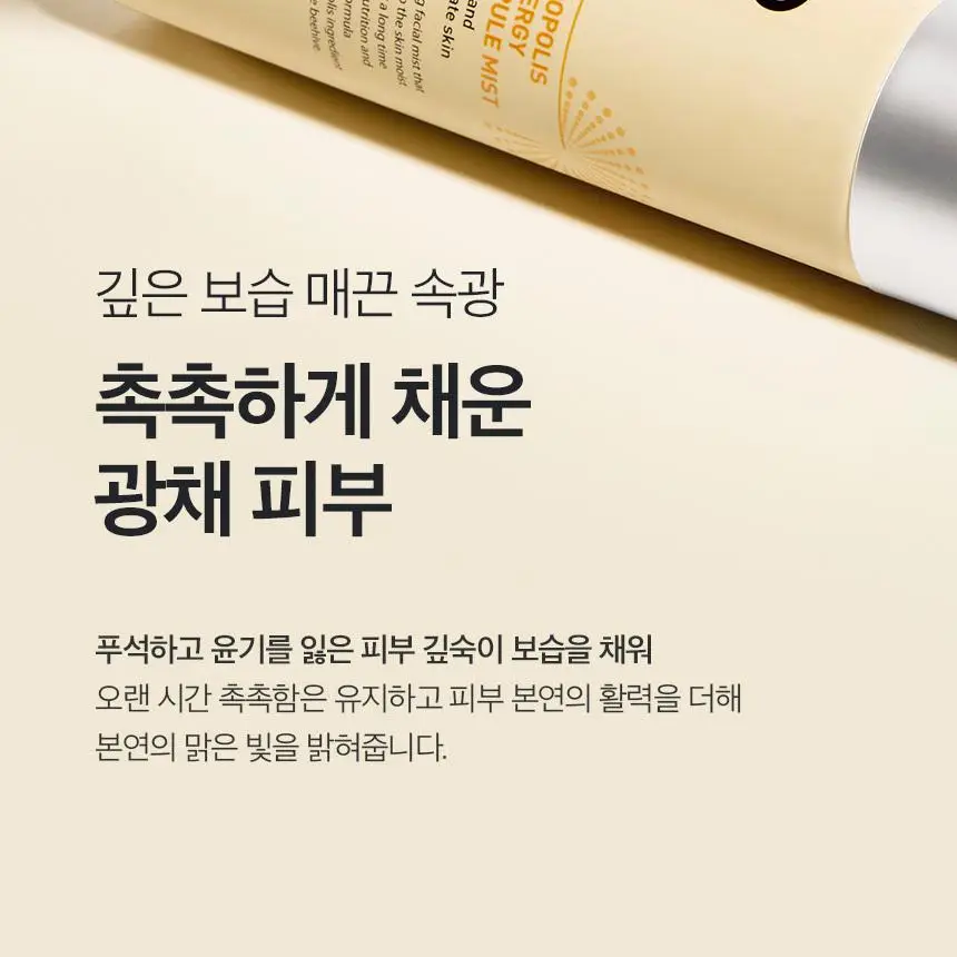 [보습광채/안개분사]차앤박 프로폴리스 에너지 앰플 미스트 100ml 상세페이지 9
